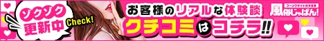 口コミ体験談一覧 clubさくら日本橋店｜風俗じゃぱん
